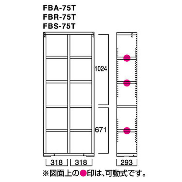 フナモコ　ニューラチス　FBA-75T フナモコ NEW LATTICE （ニューラチス/ハイタイプシェルフ