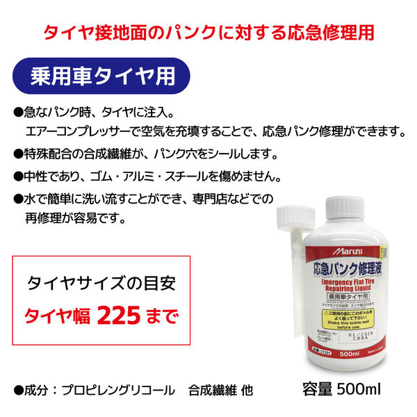 応急パンク修理キット用修理液500ml A-425 1セット（直送品） - アスクル