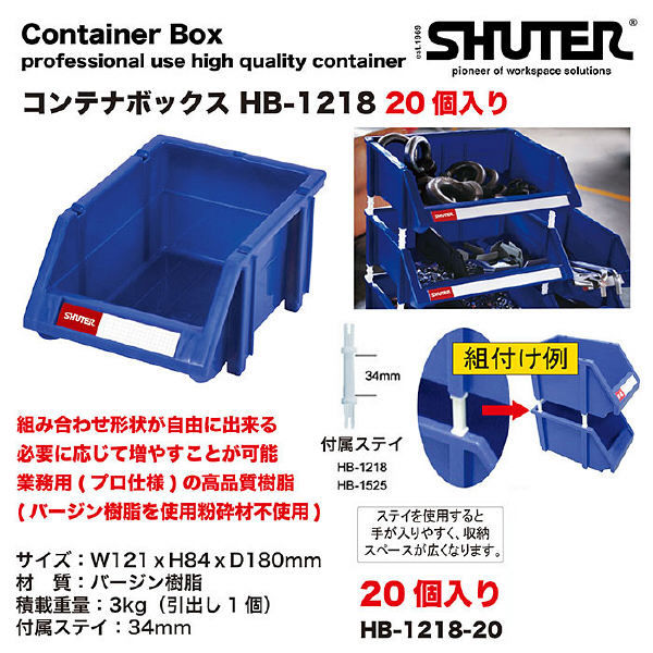 SHUTER コンテナボックス20ヶ入り HB-1218-20(直送品) - アスクル SHUTER コンテナボックス20ヶ入り HB-1218-20(直送品) - アスクル