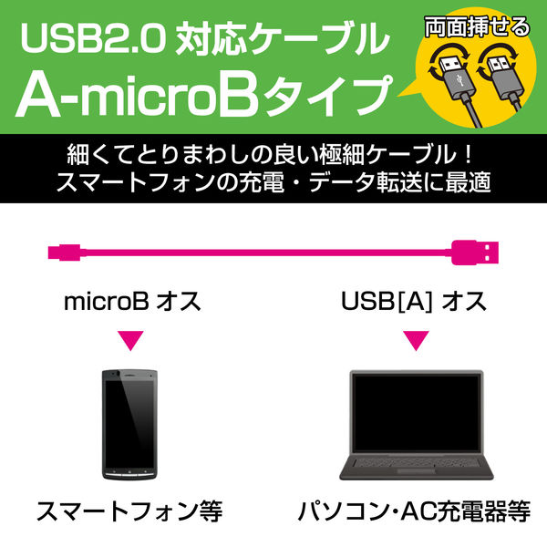 エレコム USB2.0ケーブル/リバーシブルコネクタ/ノーマル Aオス-MicroB