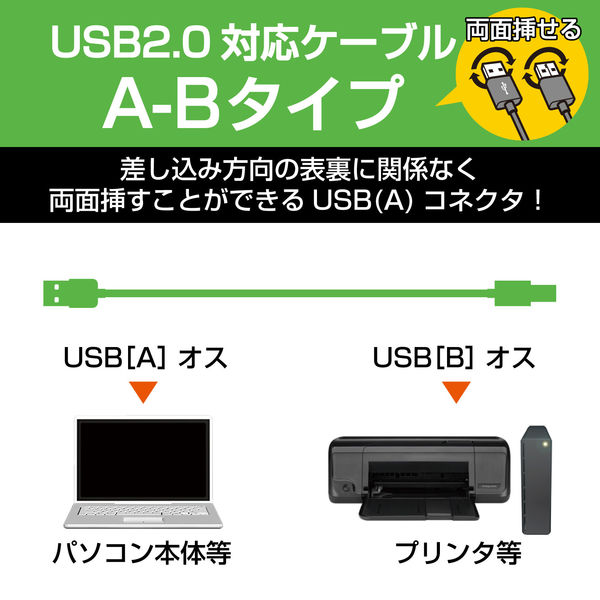 エレコム USB2.0ケーブル/リバーシブルコネクタ/ノーマル Aオス-Bオス