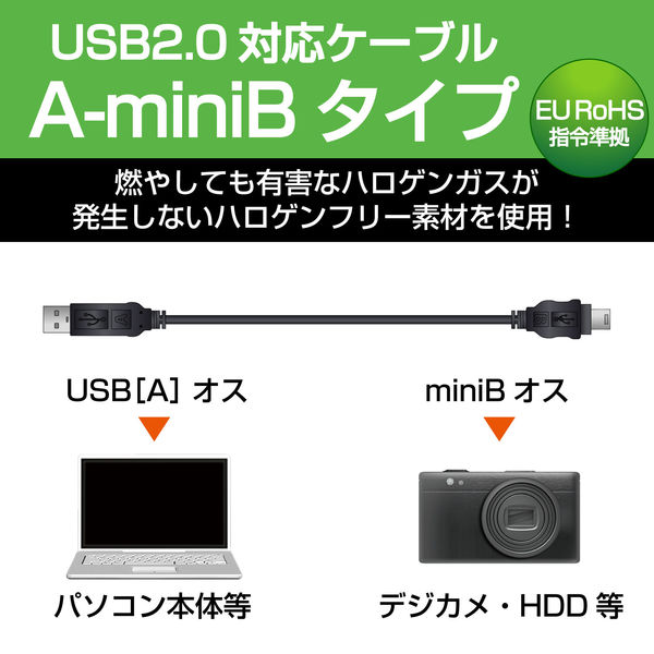 エレコム RoHS対応USBケーブル USB（A）オス - USB（mini-B）オス ブラック 2m USB2.0 USB-ECOM520 1個 -  アスクル