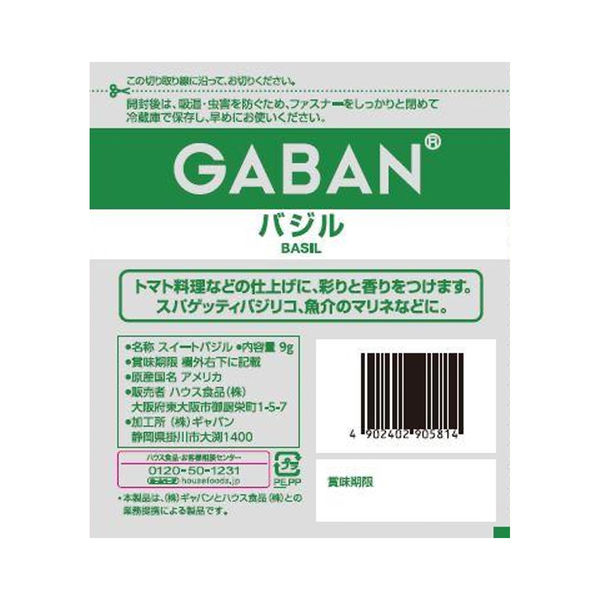 GABAN ギャバン バジルホール袋 1セット（2個入） ハウス食品