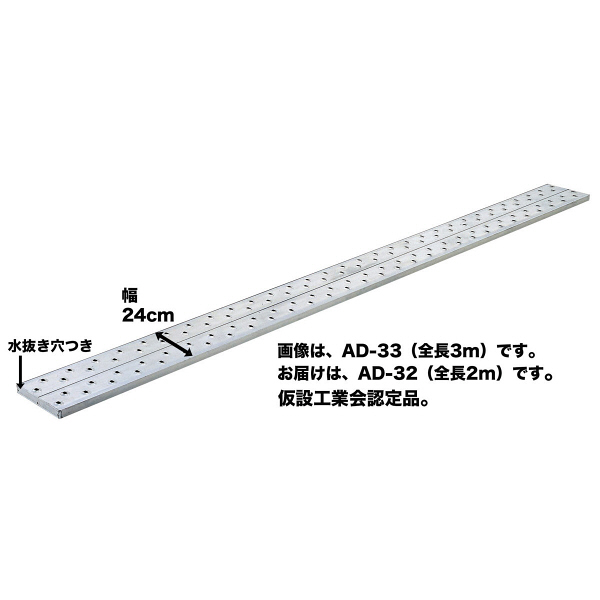 長谷川工業 足場板最軽量タイプ アルステージ 2m AD-32（直送品）