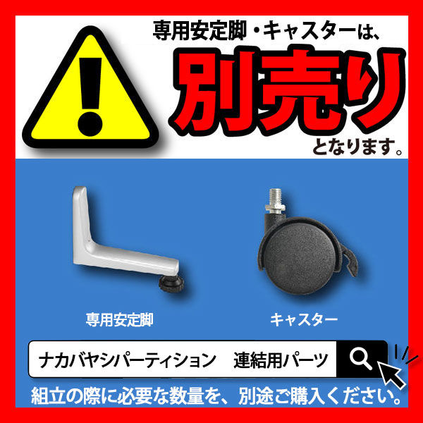 軒先渡し】ナカバヤシ パーティション メラミン 高さ1800×幅