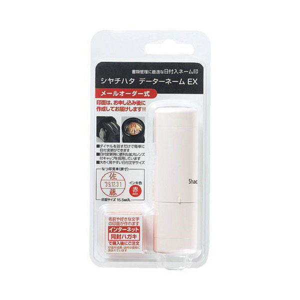 シヤチハタ データーネームEX15号 (メールオーダー式