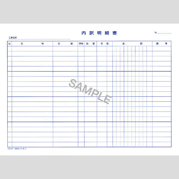 日本法令 （建設工事）内訳明細書 建設38-14N（取寄品） - アスクル