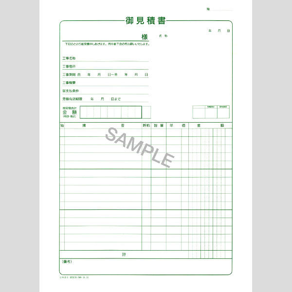 日本法令 （建設工事）御見積書 建設39-24N（取寄品）