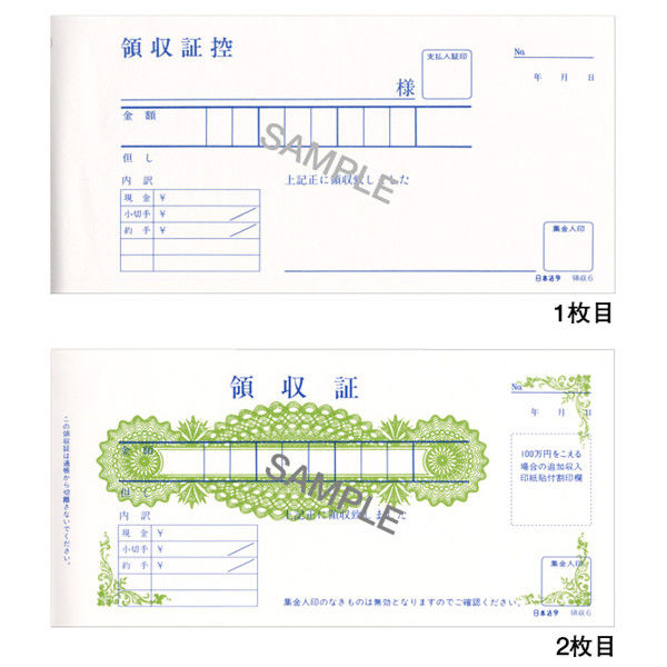 日本法令 節約型受取通帳 領収 6 1冊 - アスクル