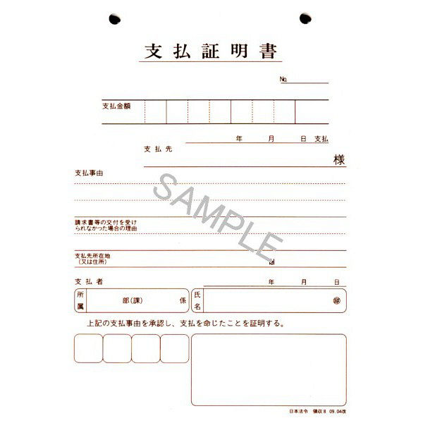 日本法令 支払証明書 領収8 - アスクル 日本法令 支払証明書 領収8 - アスクル