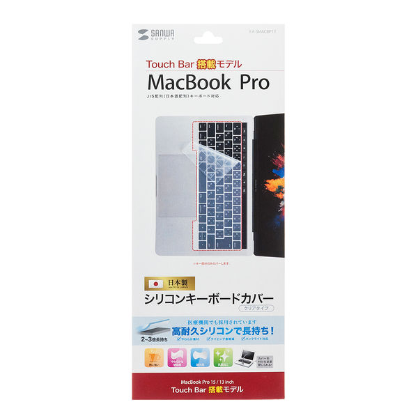 サンワサプライ ノート用シリコンキーボードカバー(Macbook Pro TouchBar搭載モデル用) FA-SMACBP1T 1枚 - アスクル