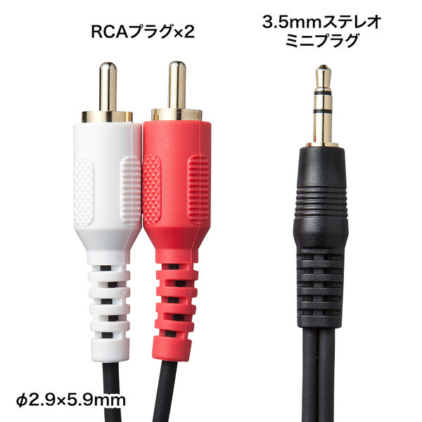 サンワサプライ オーディオケーブル KM-A1-36K2 1本 - アスクル