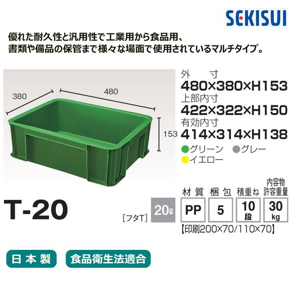 車上渡し】積水テクノ成型 セキスイコンテナ T-20 グレー 20L CT20H 1 