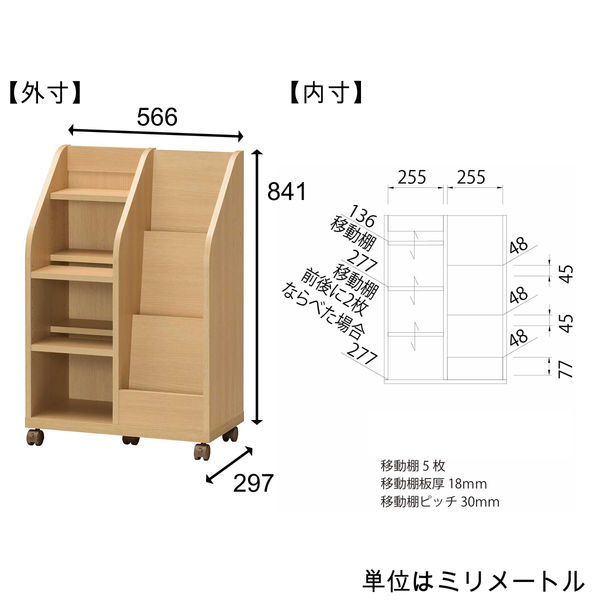 白井産業 キャスター付マガジンラック ナチュラル LIB-8555BSW NA 1台 - アスクル