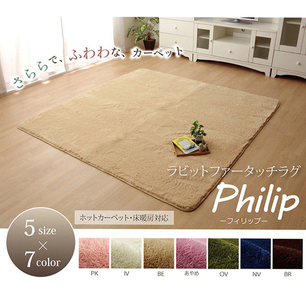 イケヒコ ラグ 1.5畳タイプ 『フィリップ』 ブラウン 約130×185cm