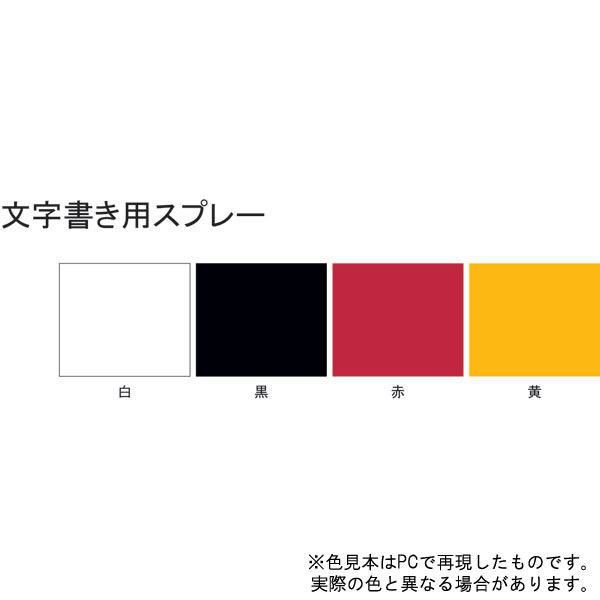 サンデーペイント 文字書き用スプレー 白 300ml #266593（直送品
