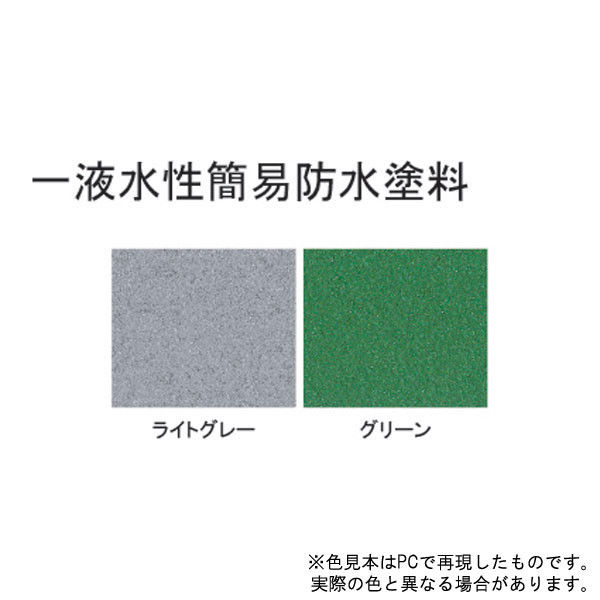 サンデーペイント 一液水性簡易防水塗料（下塗り・上塗り兼用