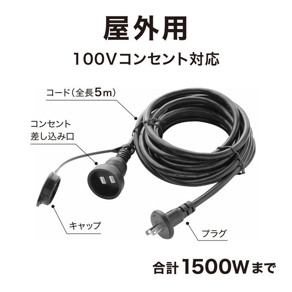タカショー 屋外用延長ケーブル5m 1500W LSO-06（直送品