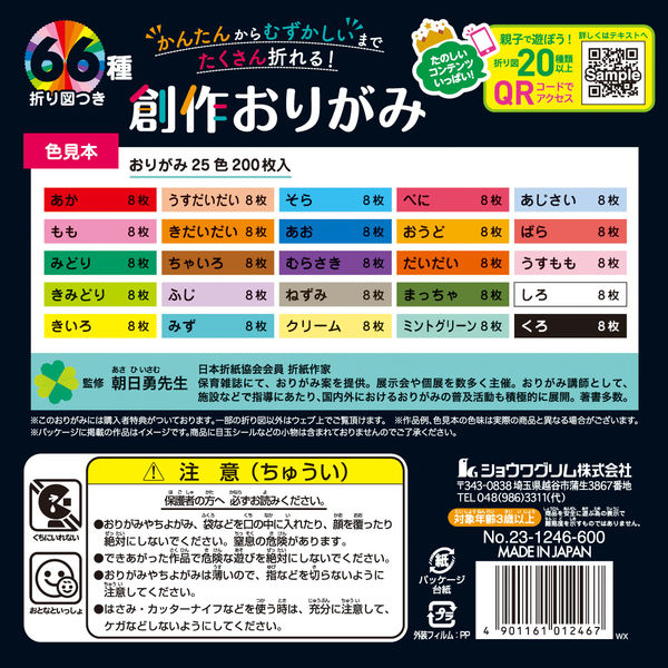 ショウワグリム 66種折り図つき 創作おりがみ 231246 5セット（直送品