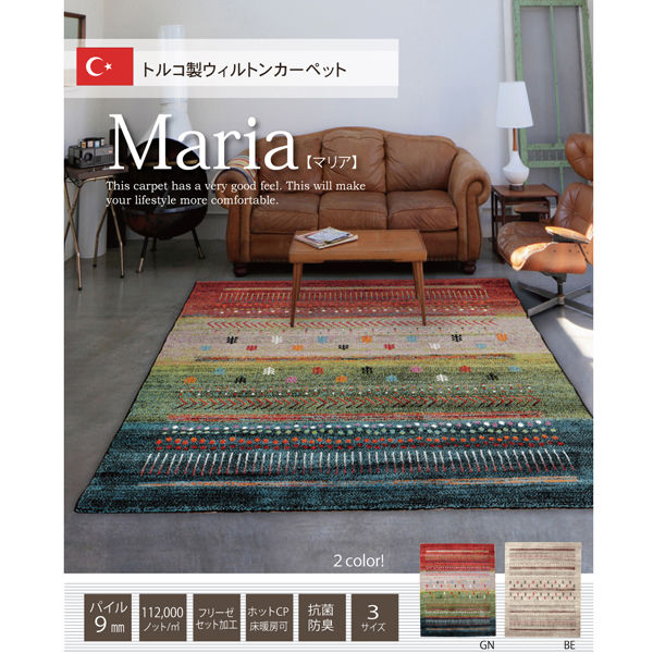 イケヒコ トルコ製 ウィルトン織り カーペット 『マリア RUG』 グリーン 約133×190cm 1枚（直送品） - アスクル