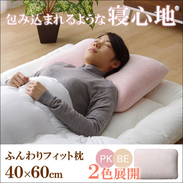 イケヒコ ピロー 洗える 低反発 やわらかい 枕『ふんわり イケヒコ ピロー 洗える 低反発 やわらかい 枕『ふんわり
