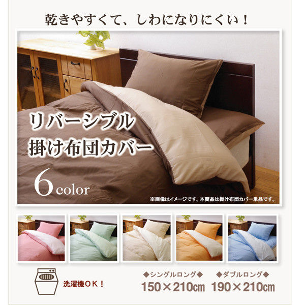 イケヒコ 掛け布団カバー ダブル 『リバD掛カバー』 オレンジ