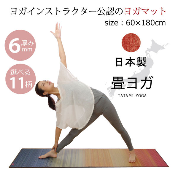 イケヒコ 国産い草使用 インストラクター公認 ヨガマット 「畳