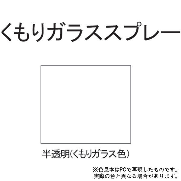 サンデーペイント くもりガラススプレー 半透明 300ml #20018K（直送品）