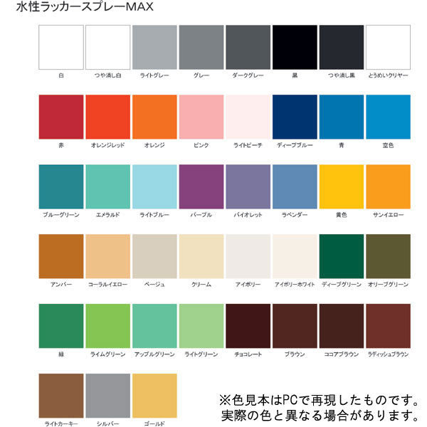 サンデーペイント 水性ラッカースプレーMAX グレー 300ml 