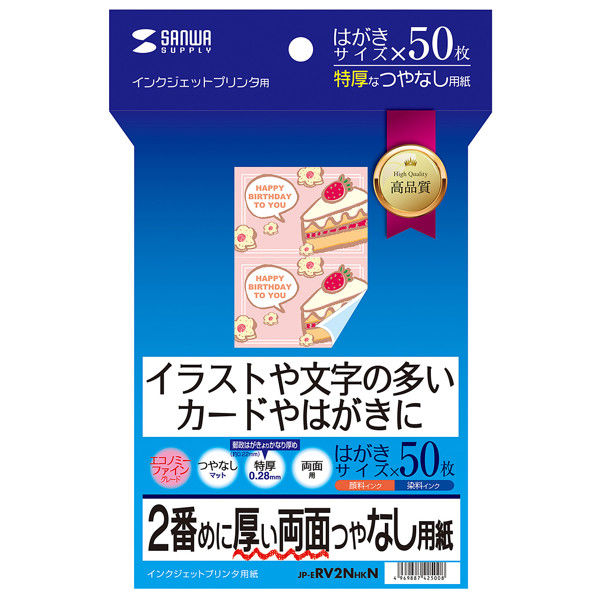 サンワサプライ インクジェット両面印刷紙 特厚 はがきサイズ 50枚 JP-ERV2NHKN 1個