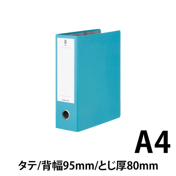 コクヨ チューブファイル NEOS A4タテ とじ厚80mm ターコイズブルー