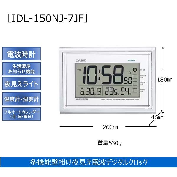 CASIO（カシオ）温度・湿度計測 掛け時計 [電波 生活環境お知らせ 夜見えライト] 260×35×180mm IDL-150NJ-7JF  1個（取寄品） - アスクル