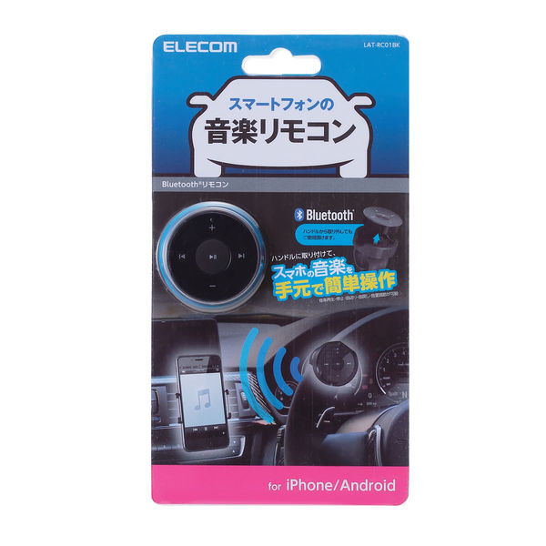 ELECOM 車載用Bluetoothリモコン/ボタン電池/ハンドルホルダー付/ブラック LAT-RC01BK 1個 - アスクル