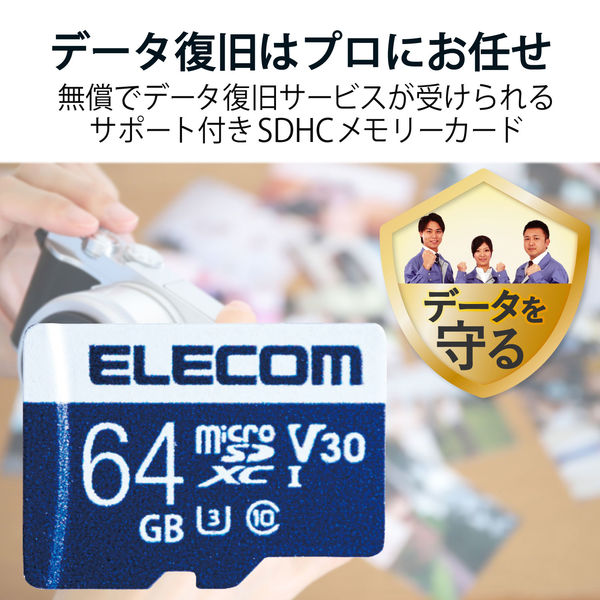 マイクロSD カード 64GB UHS-I 高速データ転送 SD変換アダプタ付 データ復旧サービス MF-MS064GU13V3R エレコム 1個 -  アスクル