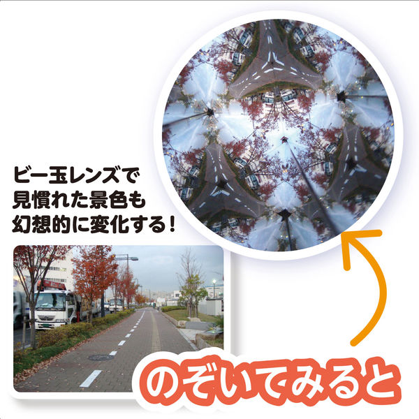 アーテック 万華鏡 ビー玉タイプ 2464 1セット(2個)（直送品