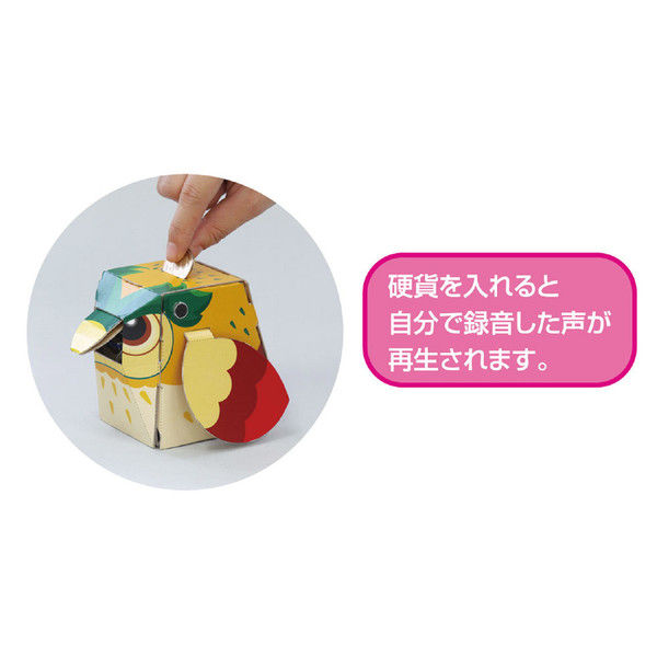 アーテック おしゃべり貯金箱組立キット（OPP） 56954（直送品）