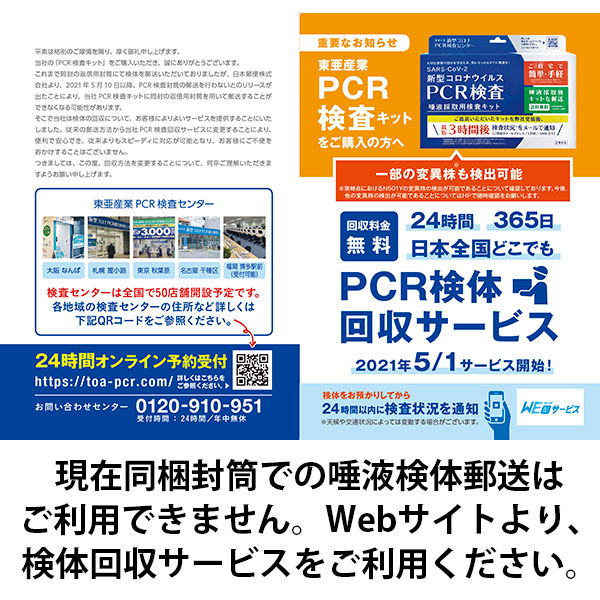 東亜産業 新型コロナウィルスPCR検査 唾液採取用検査キット 385507 1個