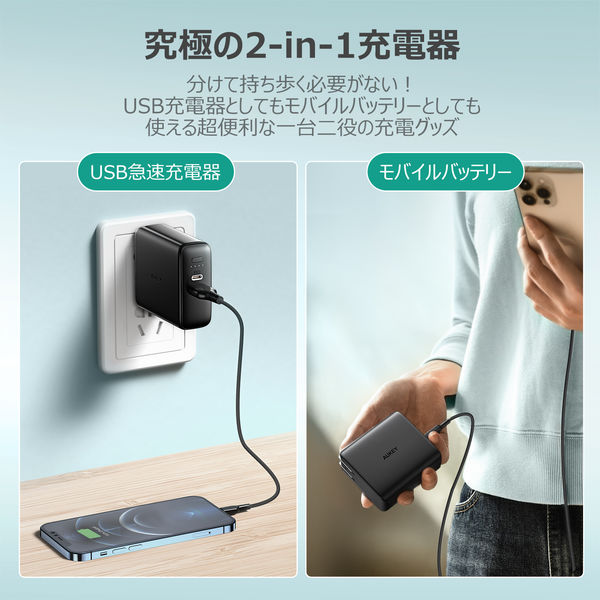 モバイルバッテリー搭載 USB充電器　USB‐A/Type-C×各1　5000mAh ブラック　PA-PD20-BK　1個　AUKEY