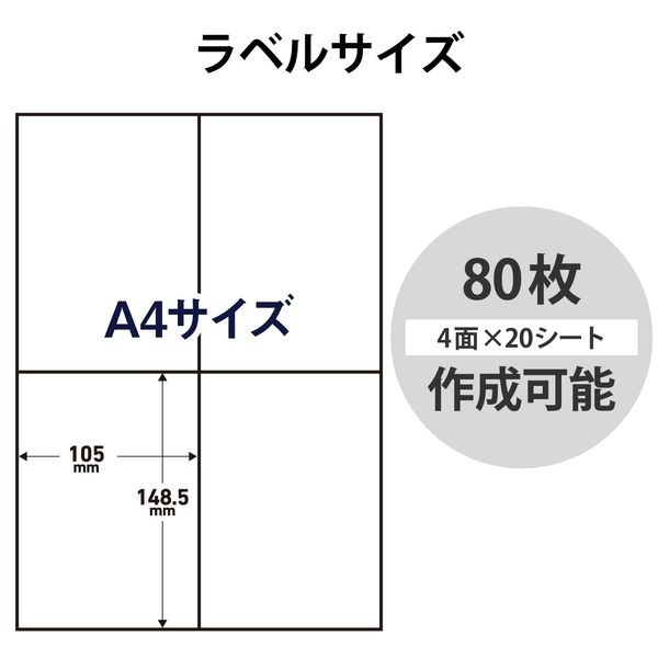 エレコム 宛名・表示ラベル/クリックポスト対応/ラベル枚数80枚