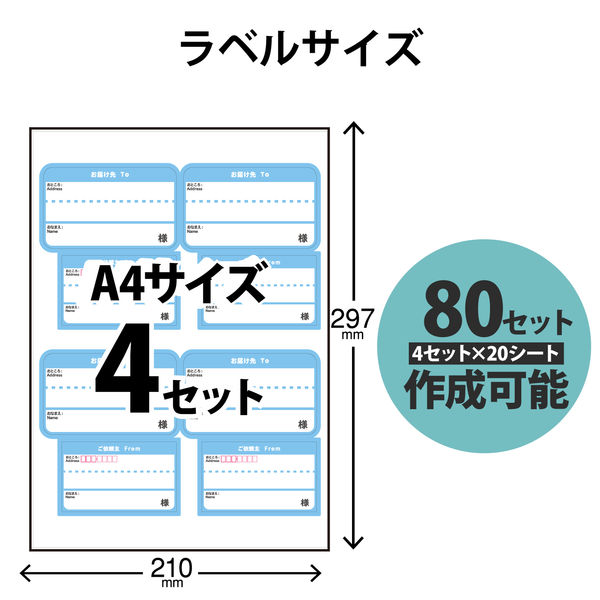 エレコム 宛名・表示ラベル/スマートレター対応/お届け先ご依頼主