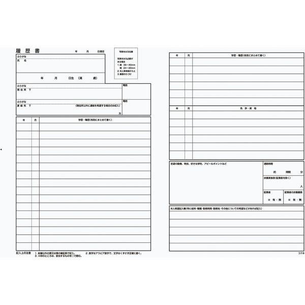 コクヨ 履歴書用紙（大型封筒付き・性別欄なし）標準Ａ４ 4枚 シン-5DJ