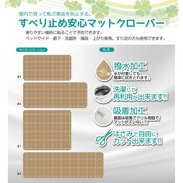 山崎産業 すべり止め安心マットクローバー#8 YM-139L-PT 1枚 山崎産業 すべり止め安心マットクローバー#8 YM-139L-PT 1枚