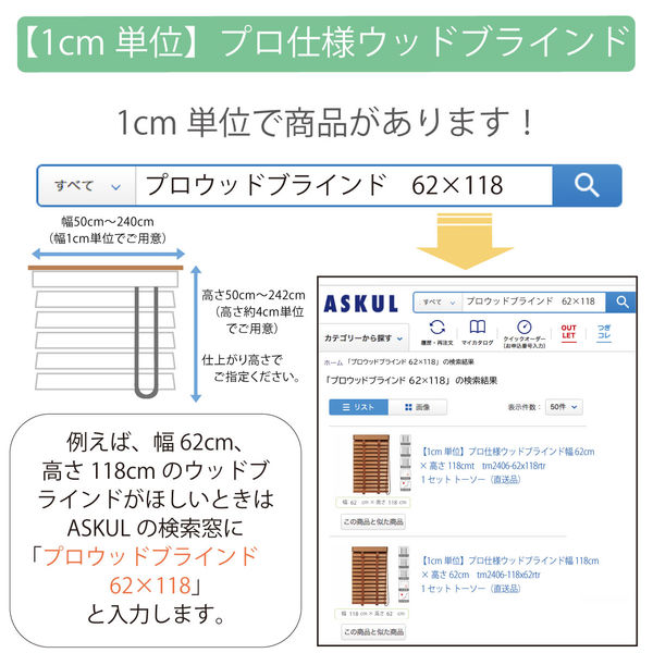 1cm単位】プロ仕様ウッドブラインド幅57cm×高135 tm2406-57x135rtr 1