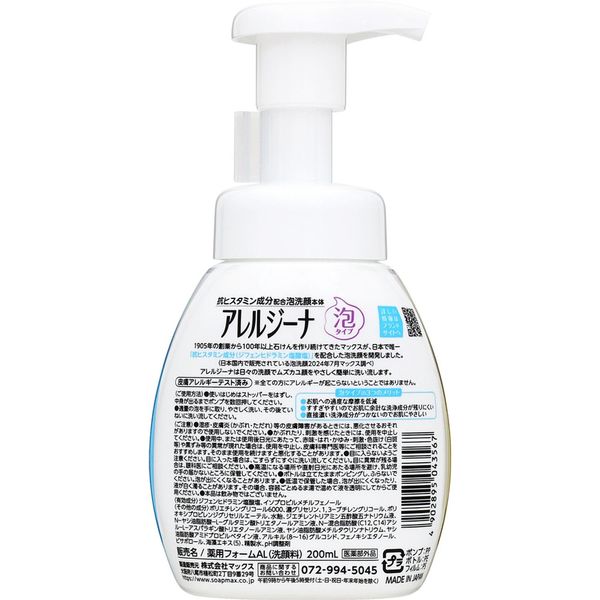 アレルジーナ 抗ヒスタミン成分配合泡洗顔 本体 200mL マックス - アスクル