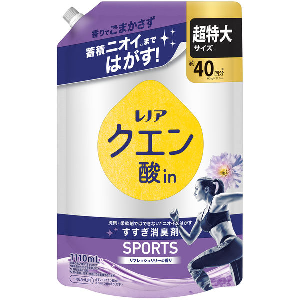 レノア クエン酸in(クエン酸イン) 超消臭 SPORTS リフレッシュリリー
