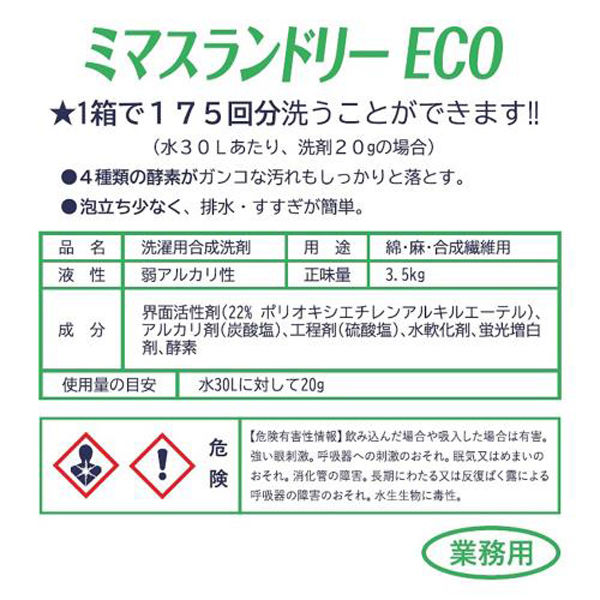 ミマスクリーン ミマスランドリーECO 3.5kg 4902875220124 1個（直送品