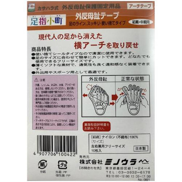 ミノウラ アシユビコマチ アーチテープ10枚 4907706100422 1