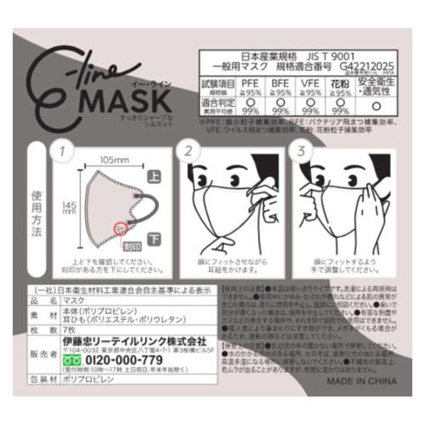 伊藤忠リーテイルリンク イーラインマスク グレージュ×ブラック