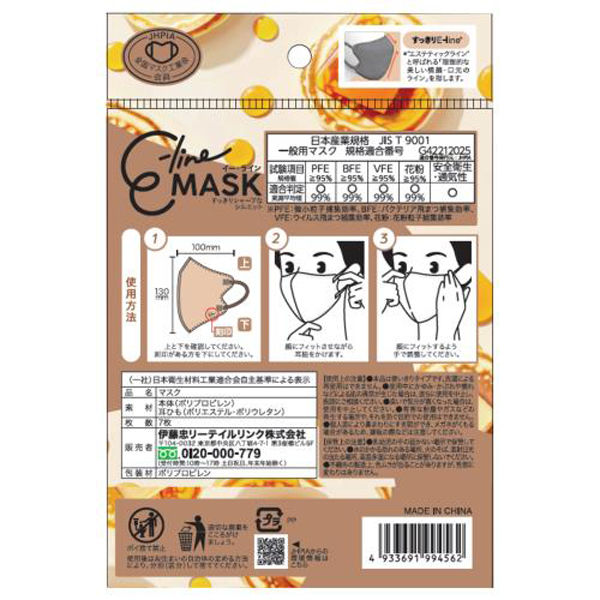 伊藤忠リーテイルリンク Eーlineマスク7枚小さめ LB×キャラメル