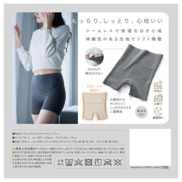 コジット もっちりシルクタッチパンツ グレー 4969133914836 1セット(1